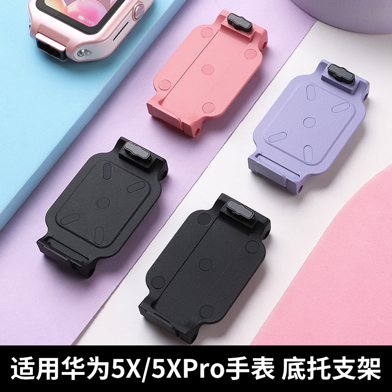 以驰适用华为儿童电话手表5X/5XPro底座底托旋转支架底座转轴表带通用配件