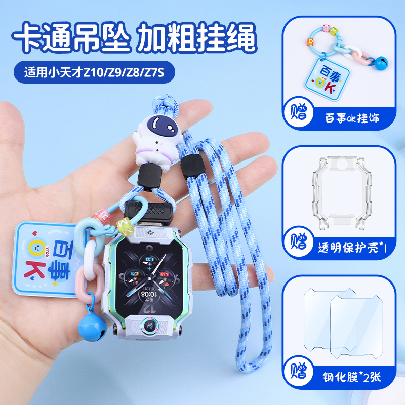 比丢适用小天才电话手表Z11Z10少年版/Z9少年版/Z8/Z8A/Z7S专用套绳可爱卡通挂绳调节长短挂脖套尼龙吊坠表带