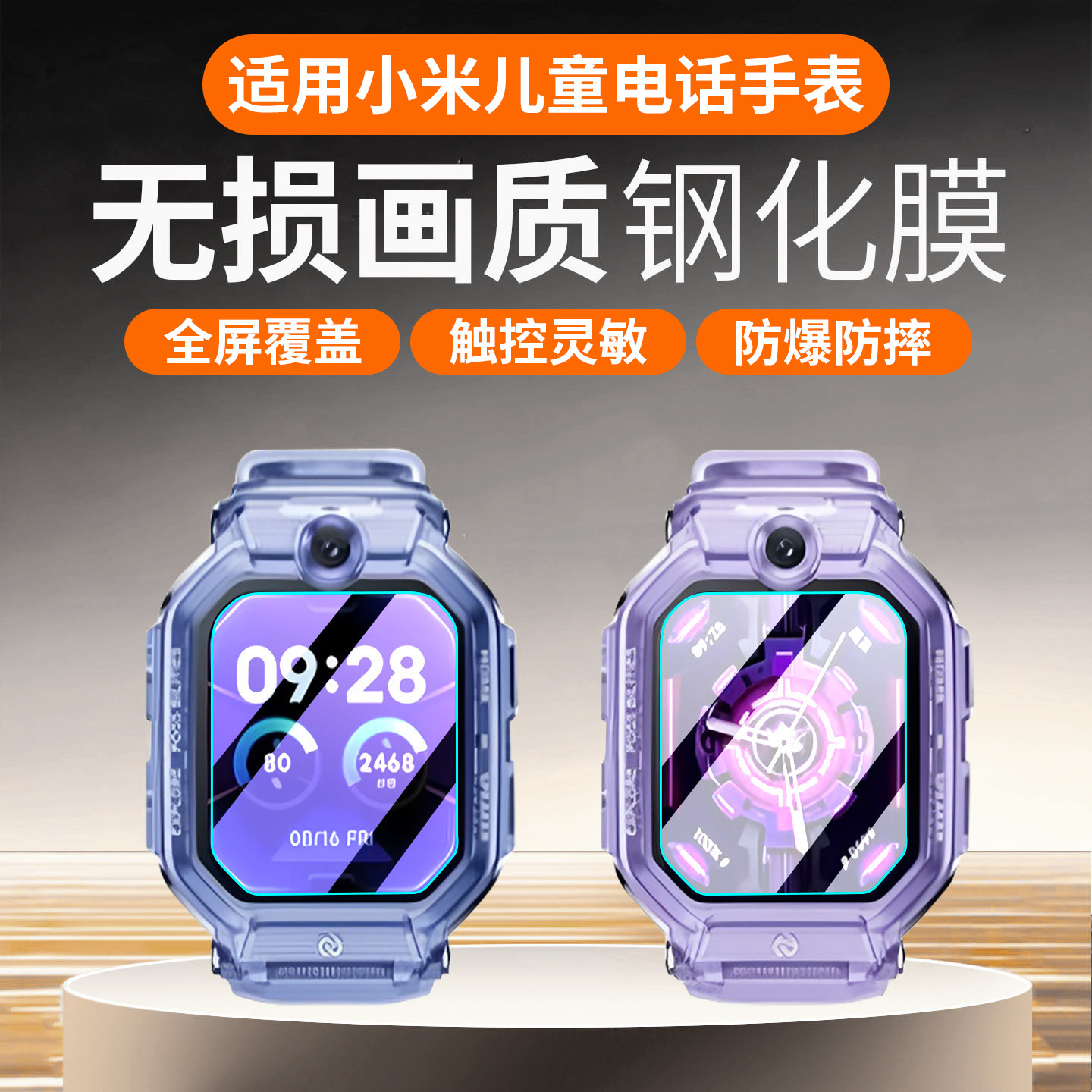 适用小米儿童电话手表钢化膜K12保护膜xiaomi儿童手表贴膜防爆防刮MTSB29XUN屏幕膜