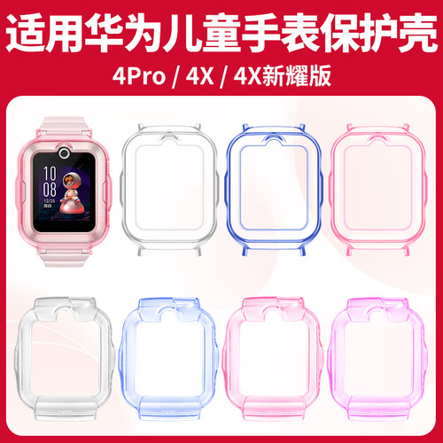 比丢适用华为儿童手表保护壳