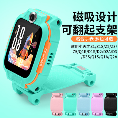 比丢适用小天才电话手表磁吸改装翻盖折叠底托Q3/D5/U5/N5/D2A/Q1A/Q2A/Y8/Z5AQ/D3S/Z1S/Z2Y/Z3/Q1C/Q1R表带