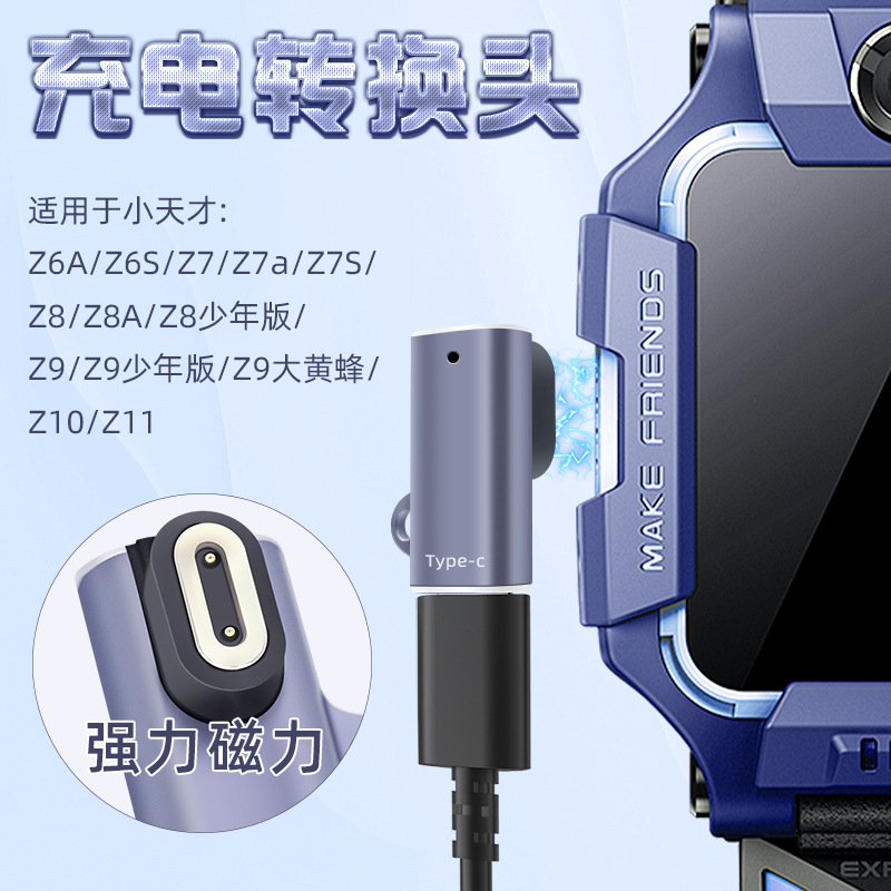 比丢适用小天才手表Z6SAZ6ProZ7AZ8AZ9Z10Z11D2AQ1AQ3D5Q1RZ1SD3SZ2Z3Z5充电线磁吸Type-C转接头转换头转接器