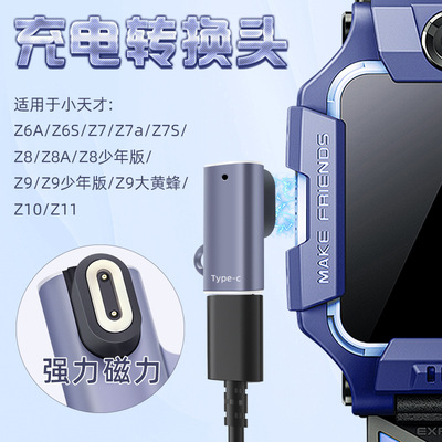 比丢适用小天才手表Z6SAZ6ProZ7AZ8AZ9Z10Z11D2AQ1AQ3D5Q1RZ1SD3SZ2Z3Z5充电线磁吸Type-C转接头转换头转接器