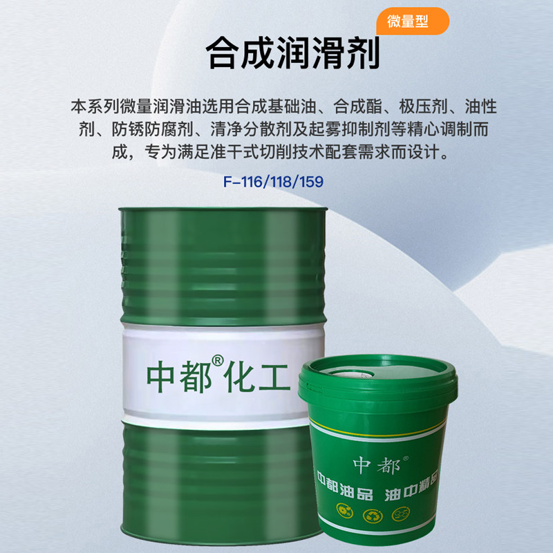 合成润滑剂准干式切削技术搭配