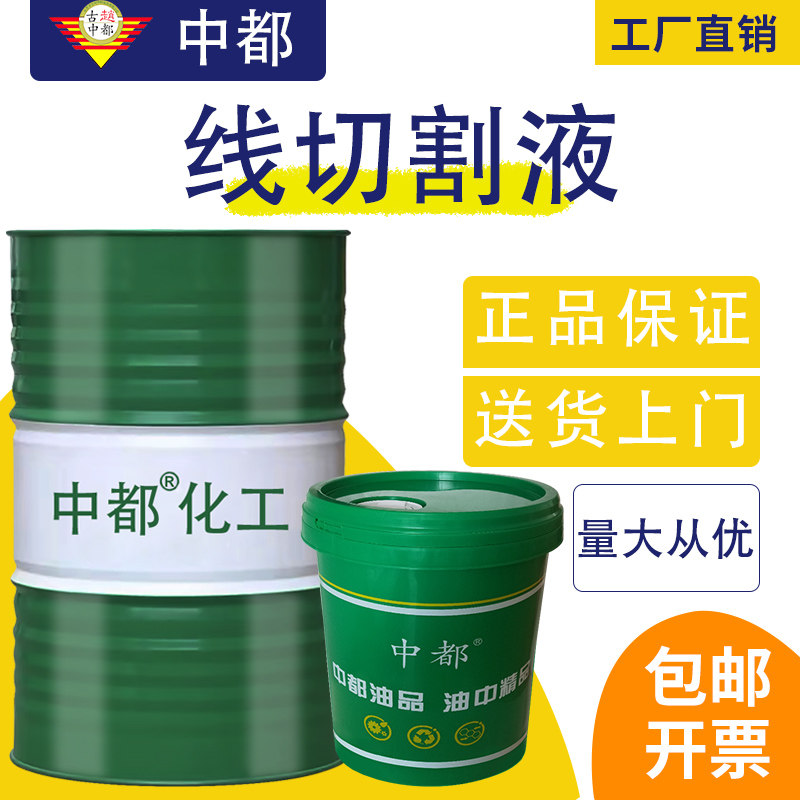 线切割液水溶性水基合成快走线