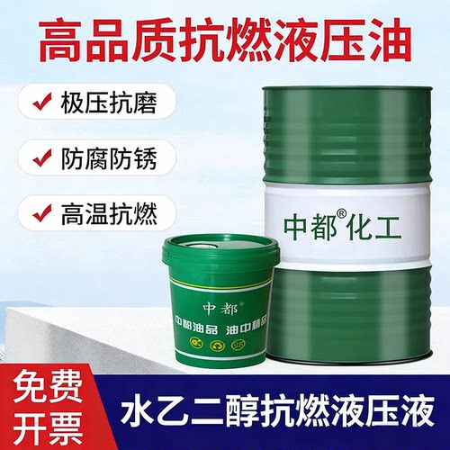 水乙二醇抗燃液压油液体难燃阻燃