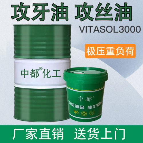 中都攻牙油不锈钢攻丝铝合金通用