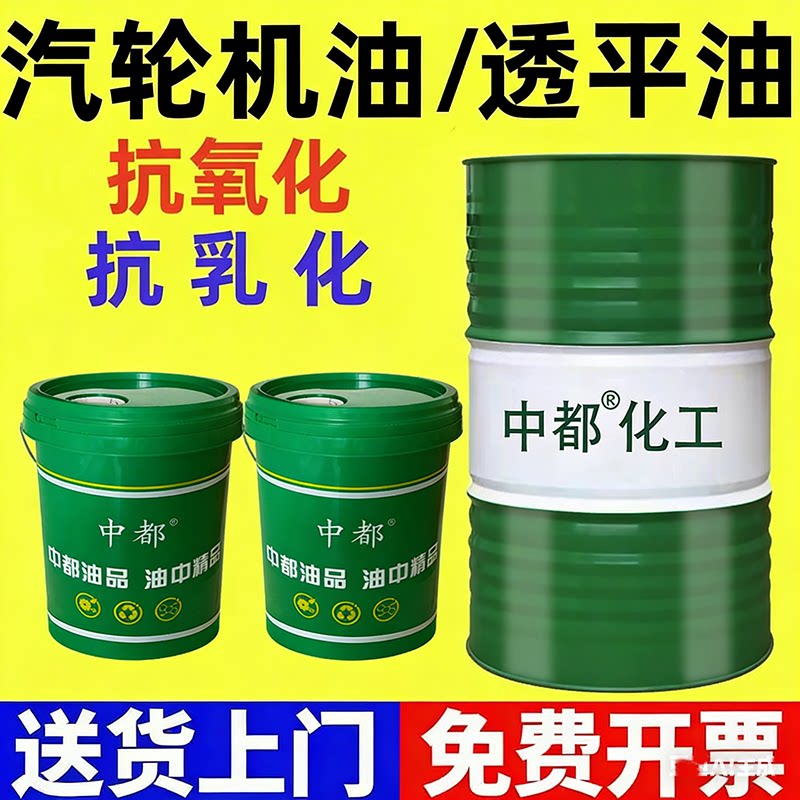 中都汽轮机油46号32号68号电厂汽轮专用透平油抗氧防锈工业特种油
