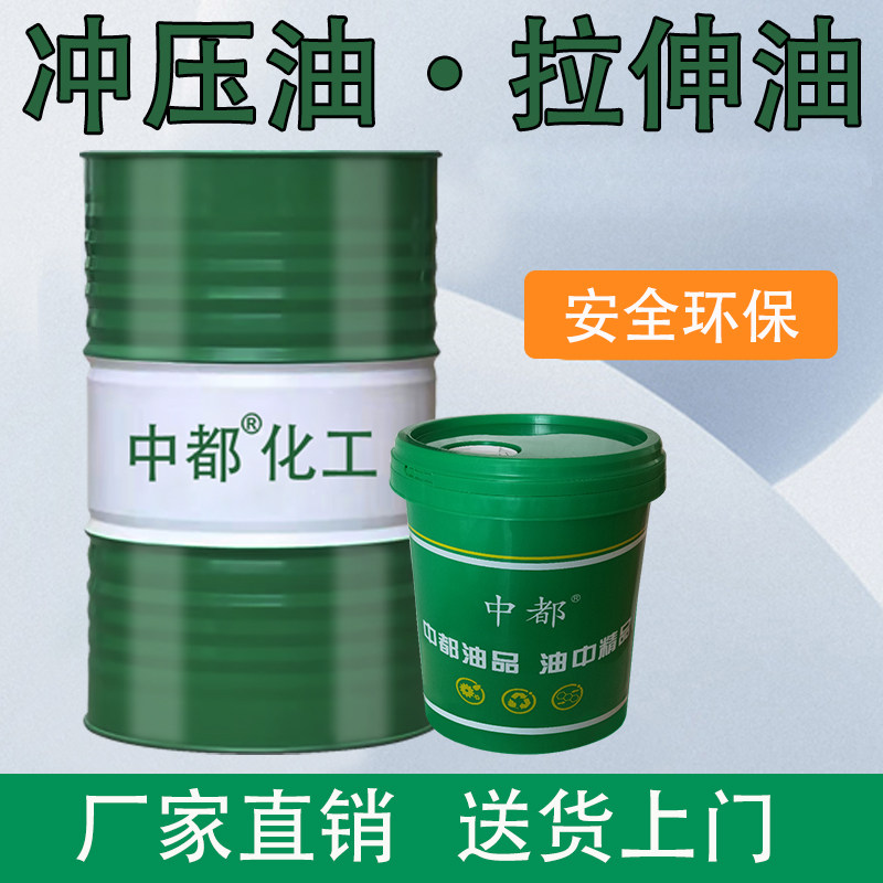 冲压油挥发性拉伸油不锈钢铜铝
