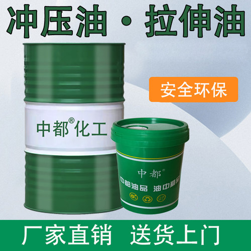 冲压油挥发性拉伸油不锈钢铜铝