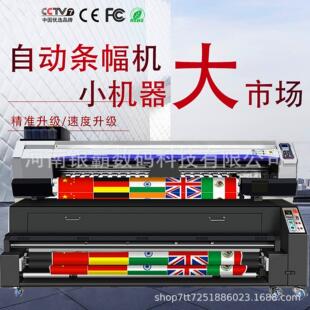 5.3米热升华旗帜机 旗帜打印机1.8米i3200喷头热升华旗帜布打印机