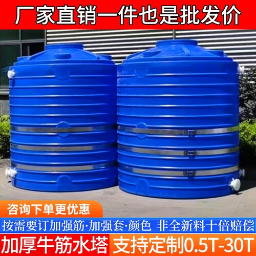 新品牛筋加厚水塔j储水桶大容量储水罐特厚塑料水塔2吨10吨水箱发