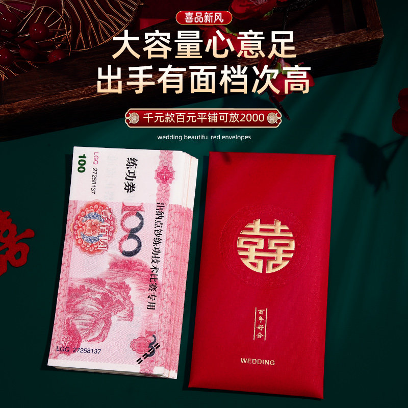 新品红包结婚专用千元随份子婚z礼烫金喜字大红色包袋新婚回礼创