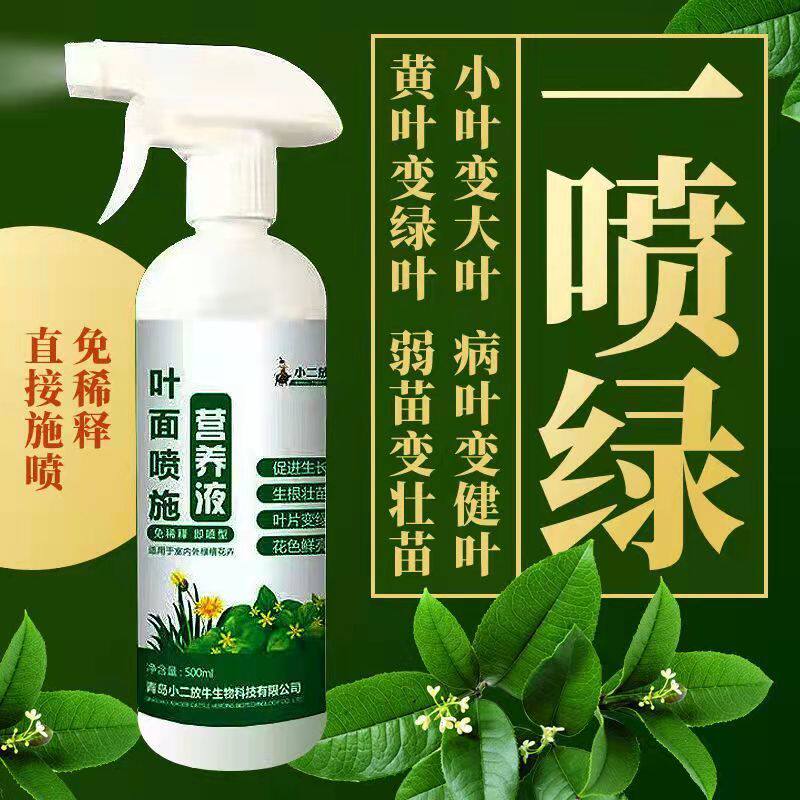 新品农瑞觅官方宝营养液免稀释植物营F养液花卉室内盆栽叶通农瑞