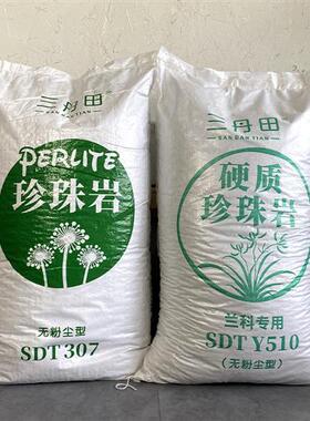 新品无粉尘6e0L大包 园艺珍珠 育苗种菜种树拌土通用颗粒兰花专