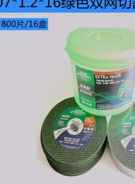 新品稳可a切割片107x1.2x16双网绿色不锈钢金属砂轮切割磨片100角