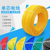 10纯铜装 极速铜芯电线2.5平方m家装 修单芯BV线硬线电 铜线1.5