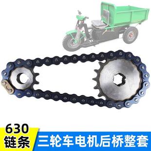 新品e147ad00工地小电水电三轮车链大齿轮L630条工程动车后桥电机