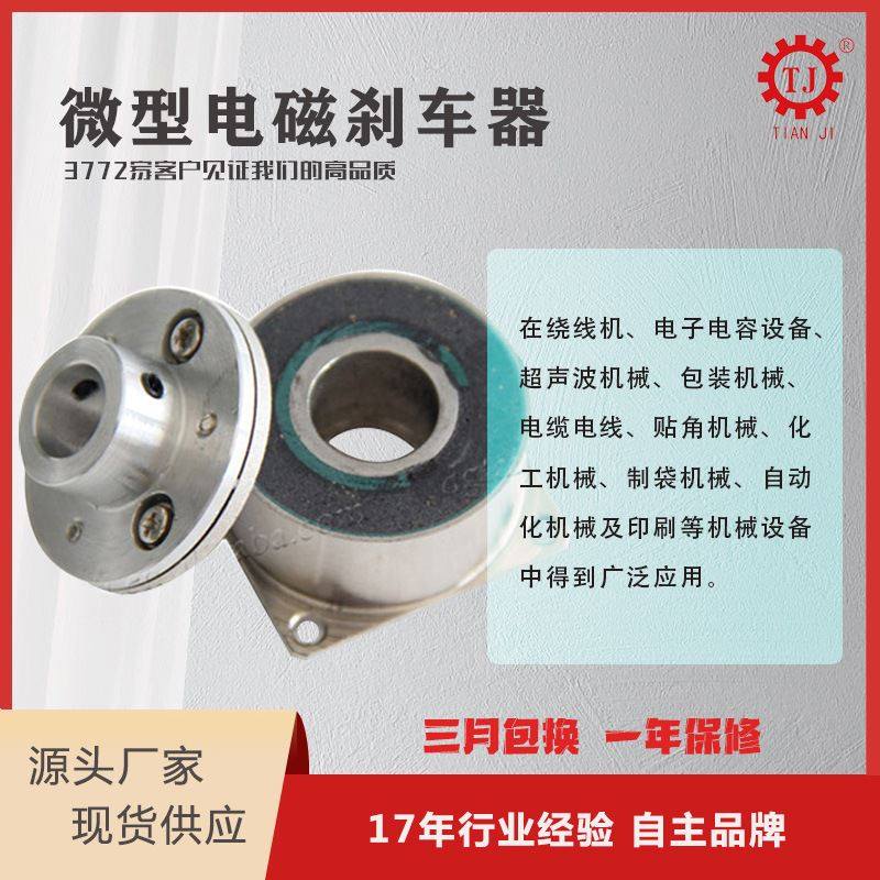 极速新品厂促24V大扭矩电磁失电制动D器 TJD40电磁制动器断电刹车,标准件/零部件/工业耗材,制动器,淘宝优惠券,粉丝福利购,淘宝优惠卷