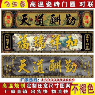 极速高温烧瓷砖柱子对联横批大门字农村门楼N字匾门头匾户外墙砖