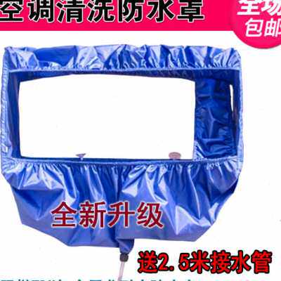 新品家用挂式空调室内机通用加厚防水清洗罩M套专业柜机空调清洁
