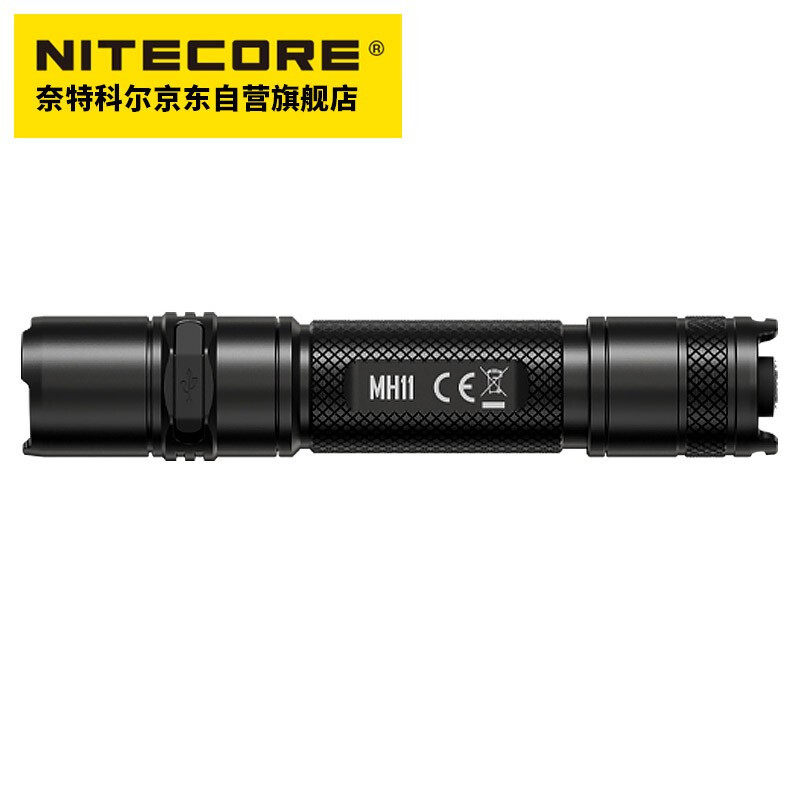 新品NITECORE奈m特科尔强光手电筒MH11户外可携式Type-C充电可携