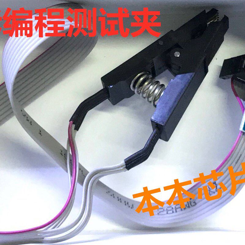 极速RT809H 809F 通用 SOP8B转DIP8测试烧录夹子 BIOS程序 免拆