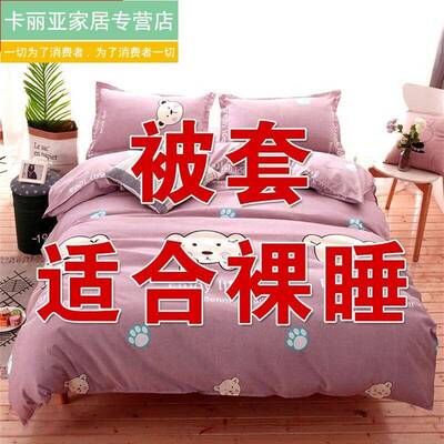 极速被套单件130x140x150 160x170x180x190x200x2O10x120x230cm25