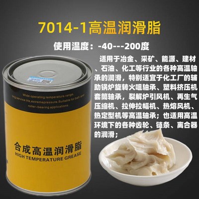极速促品7014低温防冻奶油7018高速轴承7007/7008航空70Z19高温润