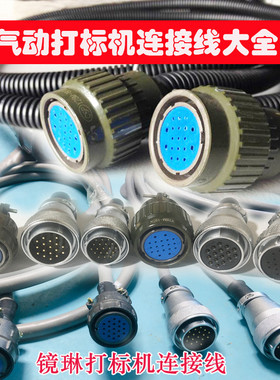 极速2021热y卖k的气动打标机连接控制线气动打码机控制线1720芯线