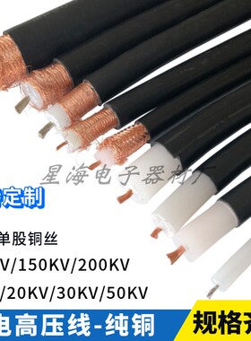 极速30KV-15j0KV防静电高压线100KV屏蔽线2.5平方植绒机高压喷枪