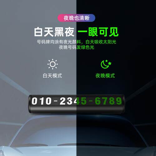 新品临时停车牌挪车电话号码牌移车卡创意车内装饰汽W车用品夜光