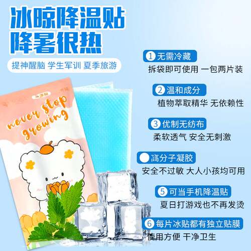 新品冰凉贴e降温贴夏季解暑神器冰敷夏日学生提神清凉退热贴手机