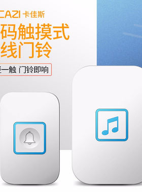 新品CACAZI卡佳斯q触摸无线门铃远距离遥控电子防水门铃无线家用
