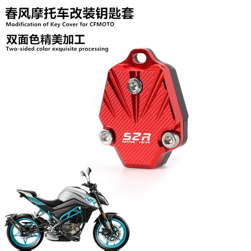 新品机车适c用春风NK400钥匙头盖NK150街车250SR狒狒电子门锁钥匙