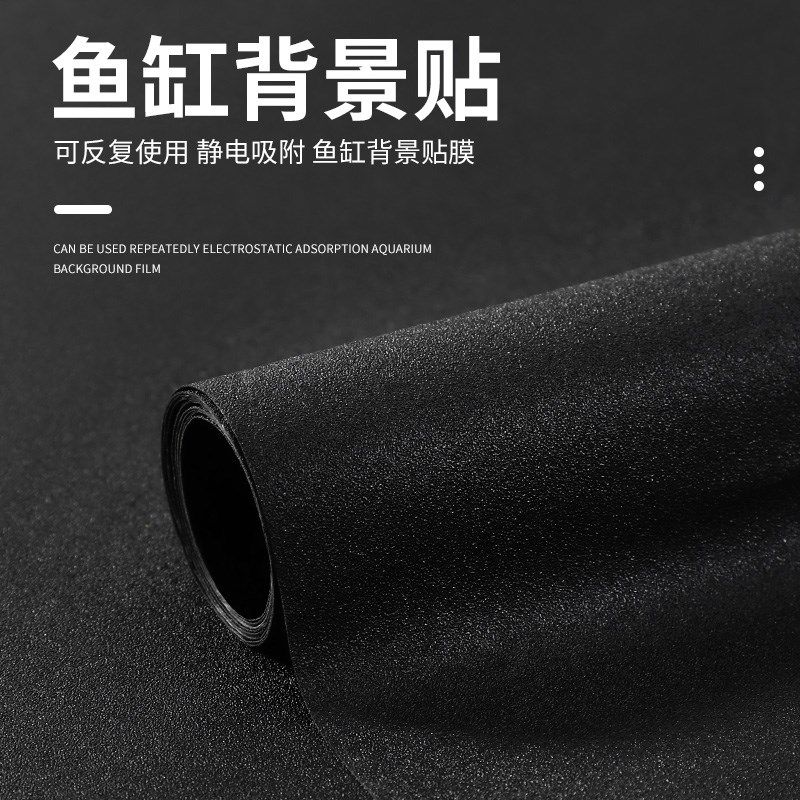 极速背景鱼缸贴j纸黑色静电贴自粘底部装饰纯免胶玻璃缸壁纸外贴,节庆用品/礼品,路引,淘宝优惠券,粉丝福利购,淘宝优惠卷