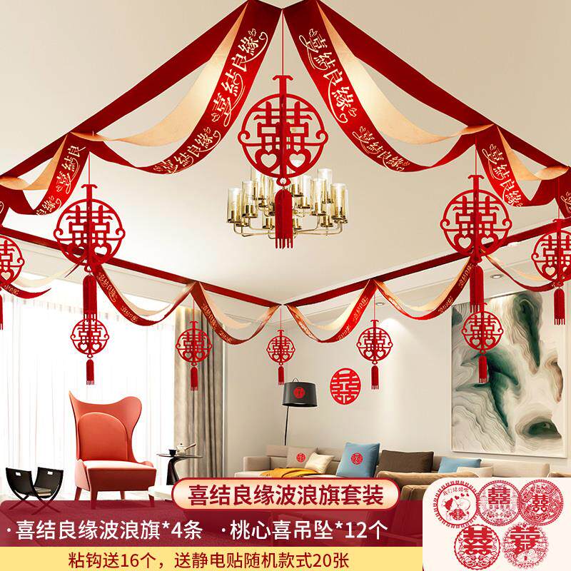 新品婚房布置套装女方娘家卧室新房屋顶H男方结婚客厅装饰顶部悬
