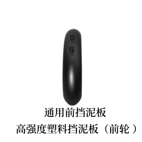 极速锋鸟折叠电动车全系列改装专用高强度塑料挡泥板D1-NVEO PRO,电动车/配件/交通工具,电动车挡泥板,淘宝优惠券,粉丝福利购,淘宝优惠卷