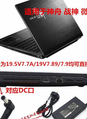 新品微星台达ADP15m0VB B充电线神舟战神Z7 Z7M T5G4D2电源配接器