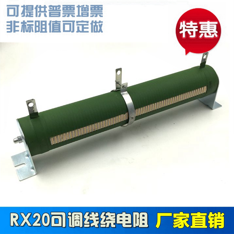 极速RX20 可调线绕电阻 滑动变阻器 C大功率可调电阻 3000W 5R 5