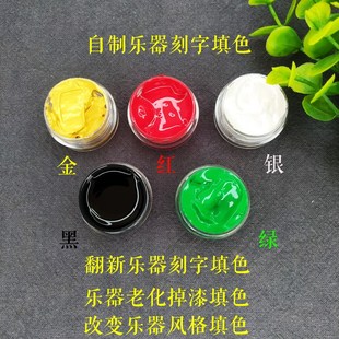 极速笛箫刻字填字漆竹笛洞萧尺八通用刻字M填色颜料笛箫配件乐器