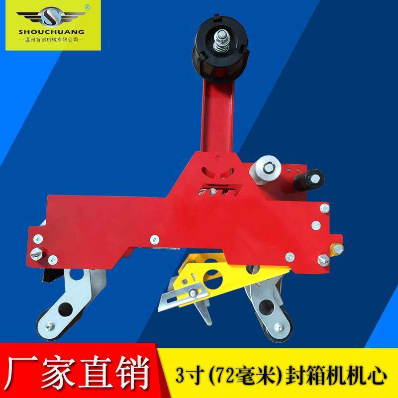 新品3寸封箱器封箱机机心胶带切割器打包K机机头72mm纸箱胶带座