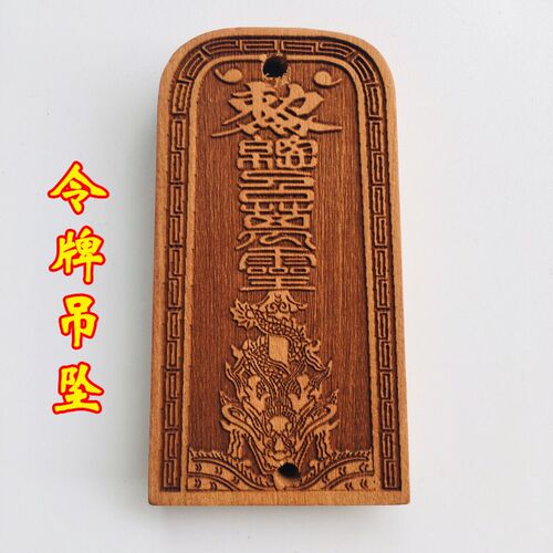 新品法器道士f用品道家令牌三清令 龙剑五雷号令 龙剑令牌吊坠