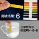 新品 精 酵素试纸酸硷度l测测水质测尿液测量ph测试测身体测试ph