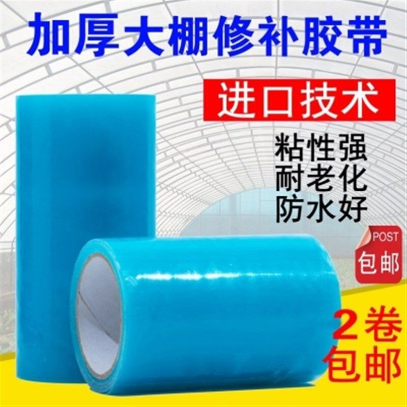 新品新品专用胶布修补大棚膜无z滴膜塑料薄膜防水黏贴胶带专用防