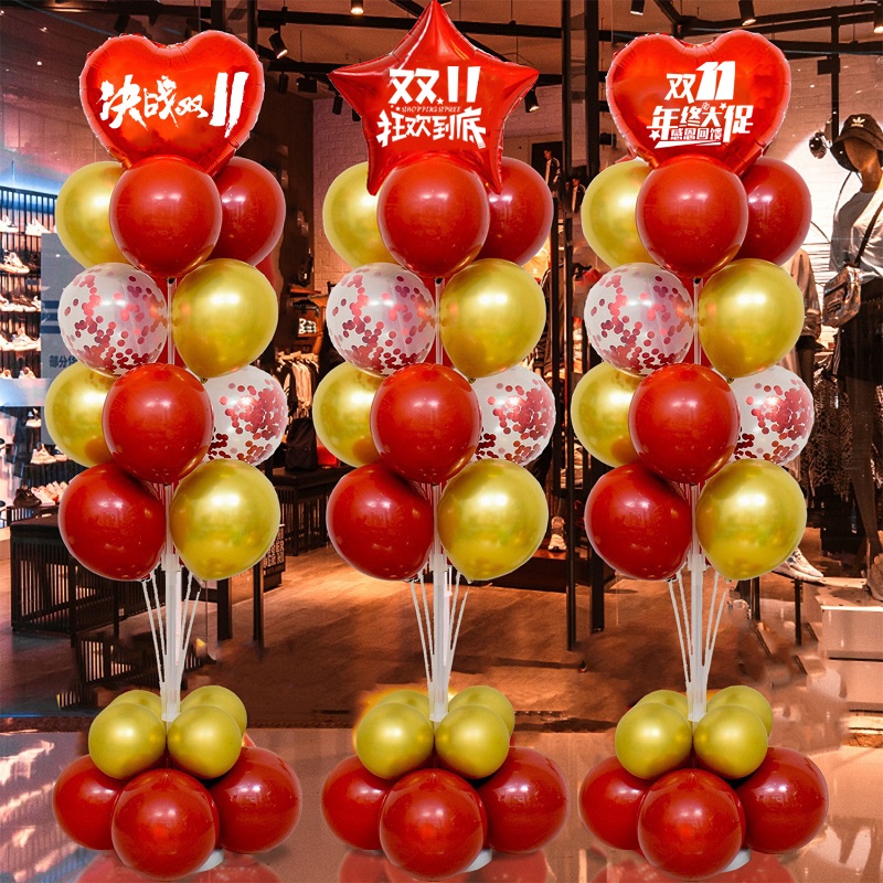 极速双十一气球g珠宝店商场氛围布置品桌飘双11活动大促装饰办公