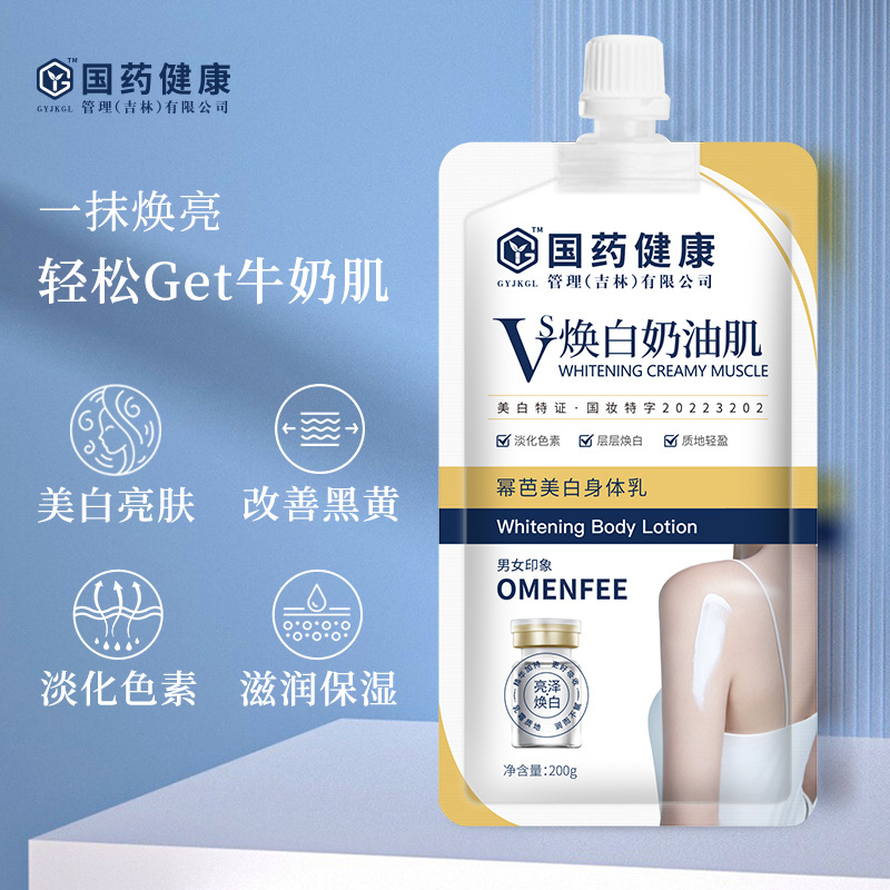 极速国药健康幂芭美白身体乳免洗全身冷白I皮vs焕白奶油肌黄皮肤