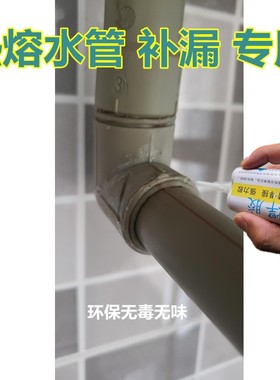 极速家用水管漏水修补胶PPRu热熔管焊接处补漏PVC接头渗水粘PE开