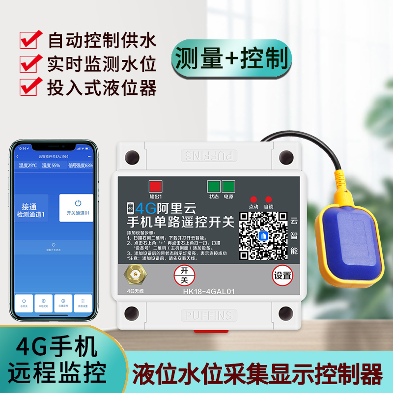 极速4G手机远程无线遥控380V/220v浮球开关水塔全自动Z上水控制开