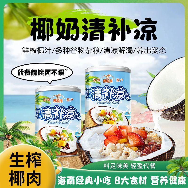海南特产椰奶清补凉椰蓝海正宗谷物椰果椰子汁罐头整箱清凉饮料